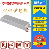 RXLG aluminum shell resistor 300W400W1000WR brake high power brake corrugated winding inverter resistor