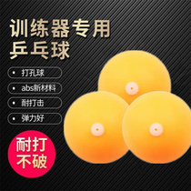Elastic flexible shaft table tennis trainer children's artifact special elastic accessories with holes ball with holes single ball replacement ball