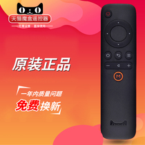Original tian mao mo he remote 1S M10 M11 12 M13W M17 T17 M16CS TV box infrared 3A 3Pro 3S Bluetooth