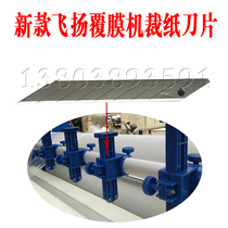 Feiyang laminating machine accessories Feiyang automatic laminating machine blade Feiyang paper cutter holder New sharp blade