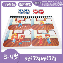 Good and bad behavior management childrens language quiet book autism rehabilitation social training monkey poof forest teaching aids