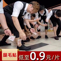 Douyin wedding artifact bridesmaid tricks groomsmen group funny tearing legs hair stickers hair removal stickers kissing game props creative