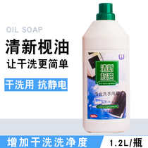 Weili fresh soap oil 1 2L tetrachloroethylene solvent Dry cleaning machine auxiliary pretreatment Dry cleaning agent for laundry