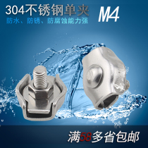 Source 304 stainless steel wire rope Chuck fastening Chuck single clip M4 brake wire Chuck decorative Chuck