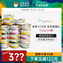 British Applaws natural canned cat multi-flavor mix 156g*24 cans of cat wet food snacks