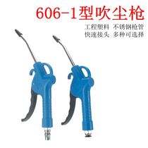 Plastic dust blowing gun High pressure jet cleaning gun Blowing gun Pneumatic tools 606-1 Webb blowing gun Blowing gun