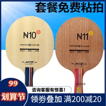 YINHE Galaxy N10 pure wood N11S table tennis racket bottom plate horizontal straight beat training base plate