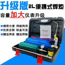 2L portable welding torch refrigeration repair welding tool small oxygen gas welding tool refrigerator air conditioning copper pipe welding gun