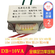 EI48 DB-10VA W power isolation transformer 100V 220 rpm dual 5V6V9V12V14V15V18V24