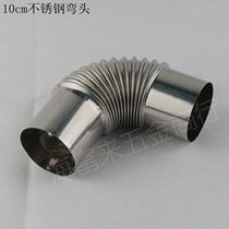 100mm stainless steel elbow exhaust pipe exhaust pipe flue pipe outlet pipe strong exhaust pipe water heater gas pipe