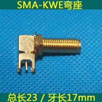 SMA tooth lengthened 17MM SMA-KWE outer screw inner hole Total length 23MM RF seat RF antenna base horizontal