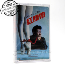 Singing Shanghai genuine new tape Wang Yan Wang Yan Wang Yan Red Belt