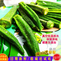 Lu commander ready-to-eat okra crisps 66g dehydrated fruit vegetables dry pregnant women childrens bagged salt and pepper snacks Snacks