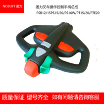 Nori forklift PSB12 15PS15 20 PS16W PT15 20 PTE20 Operation control handle assembly