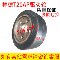 Electric forklift tire Linde T20T16T30 driving wheel 254*102 five-hole driving wheel rubber tire