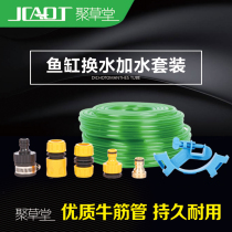 Fish tank water change hose Manual water change hose Aquarium filter cartridge Inlet and outlet pipe Pumping fish tank water pipe