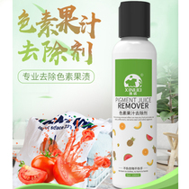 Fruit stains artifact to fruit juice stubborn fruit drink juice imprinted chili oil soup Chinese medicine stains coffee red wine