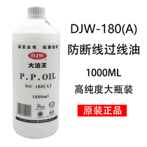 Authentic King DJW-180 Advanced P P Water-based Line Oil Milk White Sewing Special Line Oil 1000ML