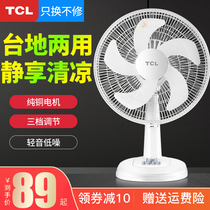 TCL desktop household bedroom electric fan Summer dormitory desktop plug-in shaking head ultra-quiet table fan 14-inch electric fan
