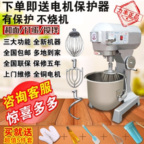 Lifeng b15B20 mixer whisk Commercial noodle machine Three multi-function kneading flour filling Cream milk machine