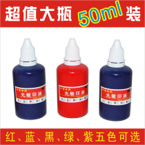 Wholesale large bottle high quality photosensitive printing oil promotion big branch original special 50ml ink seal color positive