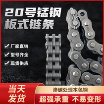 Machining Center 850 Chain Plate Industrial Chain Thickening 20 Manganese Steel Mechanical Transmission Chain