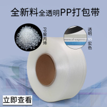 New material pp transparent machine with transparent packing belt Automatic baler Semi-automatic baler packing belt