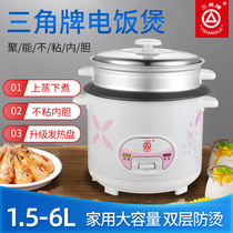 Triangle brand electric rice cooker household old-fashioned 1-2-3-4-5 people 6 liters multifunctional mini dormitory small electric rice cooker