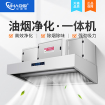 Ahoth OIL SMOKE PURIFIER ALL-IN-ONE BIG AIR VOLUME COMMERCIAL KITCHEN HOTEL VENTILATOR INNER CYCLE SMOKE-FREE HOOD