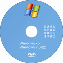 Desktop laptop One-click installation system reload boot CD XP win7 Flagship Pure Edition DVD disc