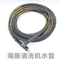 Original dolphin HT2 2s ht2 5S and other high pressure washer high pressure outlet pipe canvas steel wire pipe leather pipe
