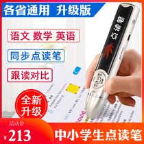 English reading pen junior high school students teach textbooks synchronous universal translation pen childrens pinyin point reading machine
