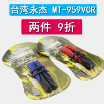 Yongjie BARADINE MTB-959VCR replacement rubber only for vbrake 959vc brake block