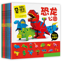 Childrens handmade book 3d three-dimensional origami book Book 3-6 to 8 years old Kindergarten paper-cut dinosaur diy making materials