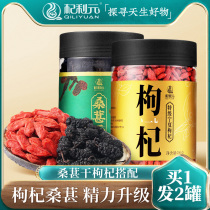 Qiliyuan Ningxia wolfberry 250g Xinjiang mulberry 200g combination package Nutrition matching package is more affordable
