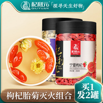 Qiliyuan Ningxia wolfberry Super 250g fetal chrysanthemum tea 70g male kidney authentic Gou structure natural pure