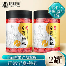 Qiliyuan authentic leave-in Ningxia Wolfberry premium 500g large particles Qi Tea mens kidney official flagship store