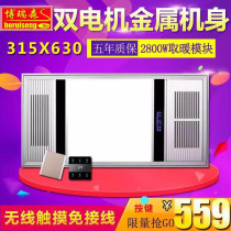 315*315x630 Happy Linmen top to Lesio wind warm bath bully integrated ceiling LED lamp ptc ventilation photo