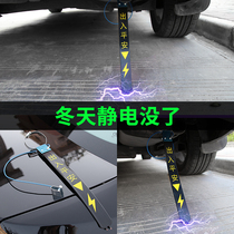 Car anti-static belt Grounding strip chain removal static eliminator release artifact Car exhaust pipe mopping belt