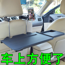 Car small table board Car folding computer bracket Car writing table Back seat car rear dining table Dining table
