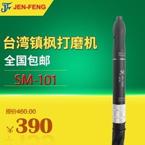  Original Taiwan Zhenfeng JEN-FENG pneumatic engraving machine SM-101 wind grinding pen pneumatic grinding machine