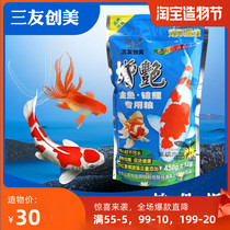 Koi fish food color feed Sanyou Chuangmei Zengyuanmei Koi 1000g