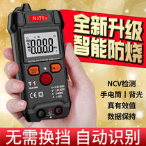 Maobei department store NJTY digital high precision automatic multimeter T1 intelligent electrician multi-function universal meter