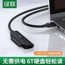 Green sata to usb3 0 easy drive line external 2 5-inch hard drive type-c cable Desktop notes
