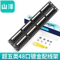 samzhe WAN-25 UTP patch panel 48-port CAT5e network high-end engineering gold-plated 2U rack cabinet