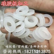 Silicone plate High temperature resistant food grade silicone skin silicone plate processing waterproof silicone pad seal O-ring customization