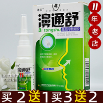 Buy 2 get 1 free Buy 3 get 2 free Buy 5 get 5 free Tianyou Nasal Tongshu Nasal Shu cold compress Gel 20ml Nasal Tongshu spray
