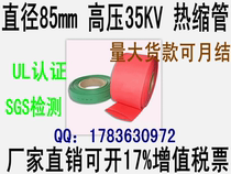 Pressure resistant 35 KV thickness 2mm wall thickness ੜ85mm thermal shrinkage tube Copper row tube black red yellow green