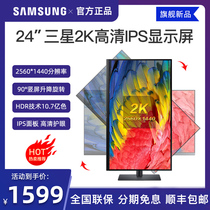 Samsung 24 inch 2K computer monitor S24A600NWC IPS HD eye protection HDR desktop LCD screen vertical screen vertical screen lift rotating 144Hz E-sports game surface external pen