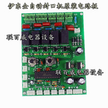 Idong Q7 automatic sealing machine circuit board A9 milk tea film Press Q6 controller Q9 circuit board accessories